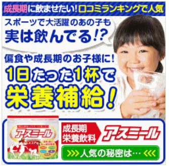 アスミール