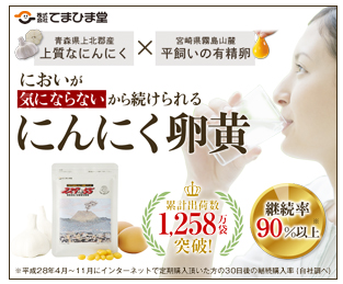 ニンニクゴーゴー 口コミ