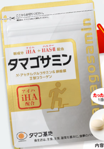 タマゴサミン 取扱店