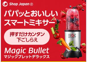 マジックブレットデラックス 口コミ