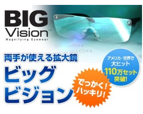 ビッグビジョン