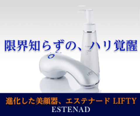 エステナードリフティ
