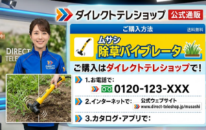 ムサシ除草バイブレータ　どこで売ってる