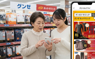 グンゼホットマジック